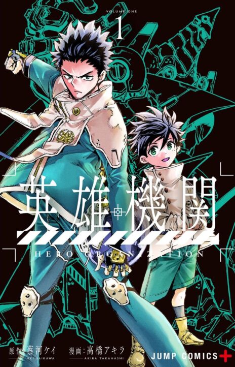 Hero Organization EN Cover Image