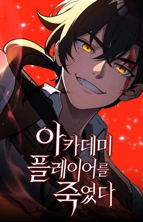 I Killed an Academy Player EN Cover Image