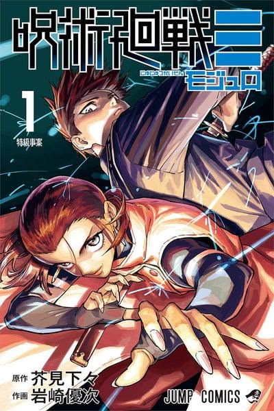 Jujutsu Kaisen Modulo EN Cover Image