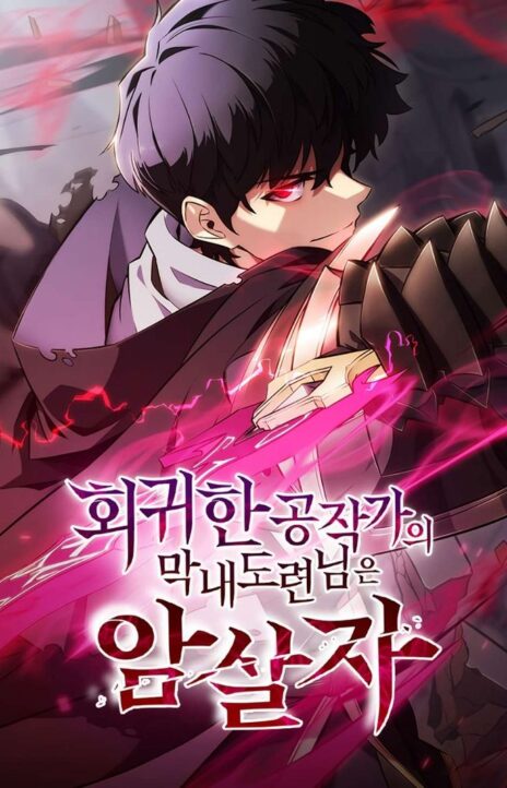 The Regressed Son of a Duke is an Assassin EN Cover Image