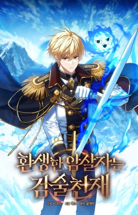The Reincarnated Assassin is a Genius Swordsman EN Cover Image