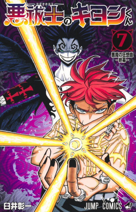 Ultimate Exorcist Kiyoshi EN Cover Image