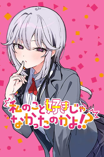 Watashi no Koto Suki ja Nakatta no ka yo EN Cover Image