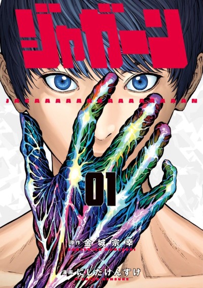 Jagaaan FR Cover Image