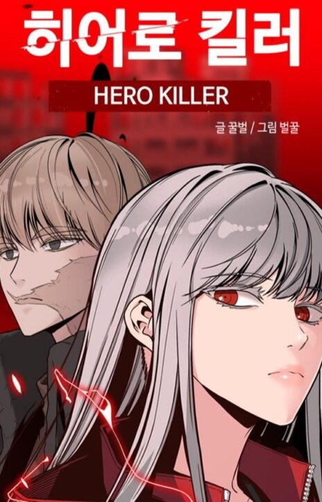 Hero Killer EN Cover Image